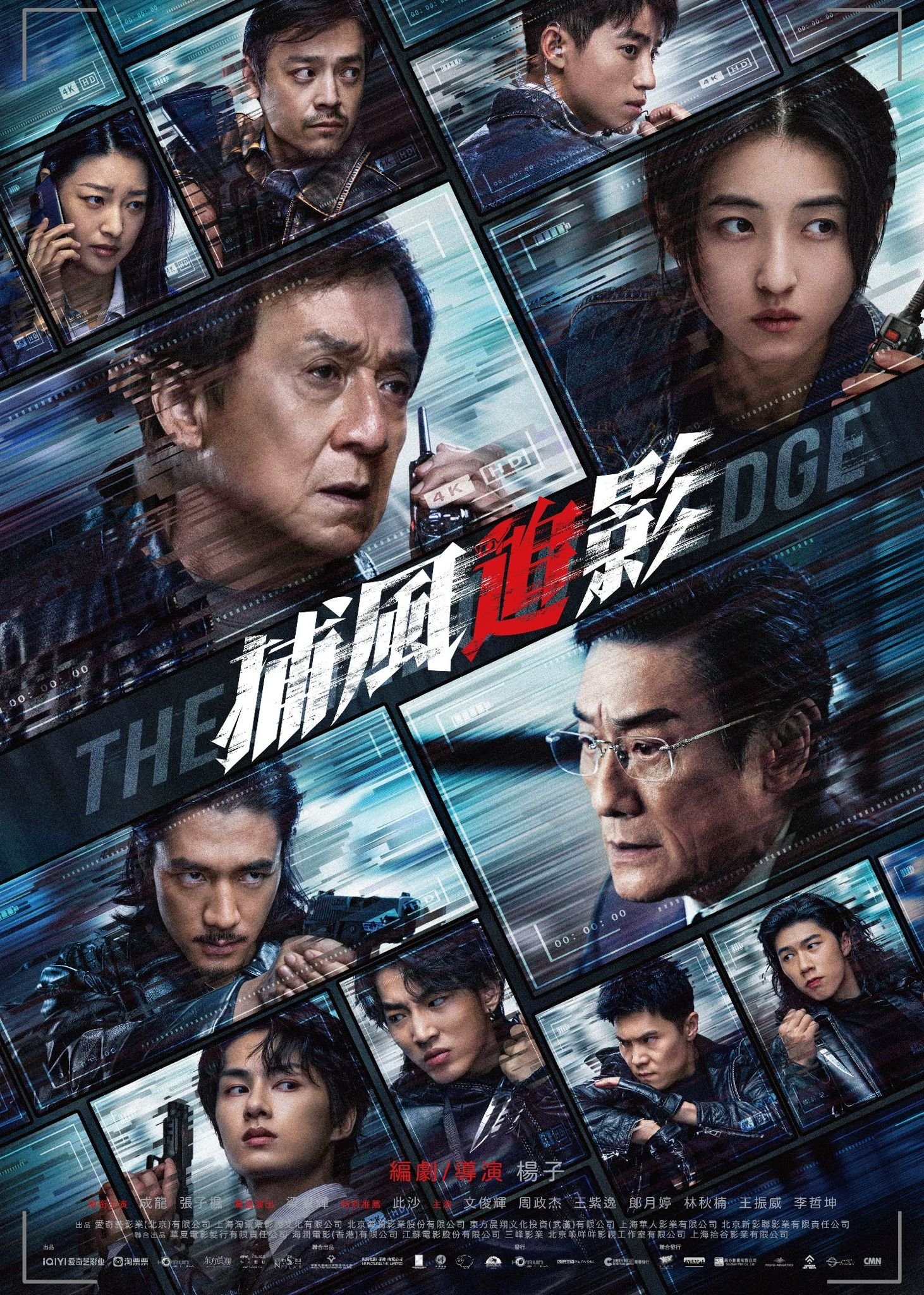 The Shadow's Edge — Opening Film poster