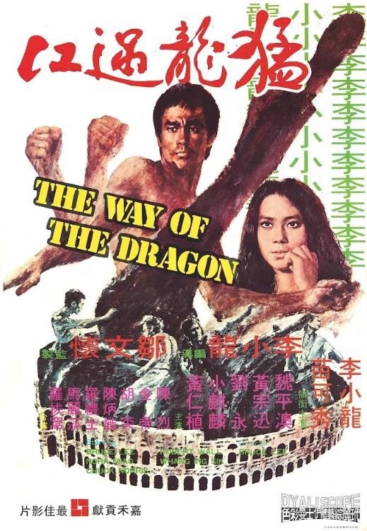 Way of the Dragon poster