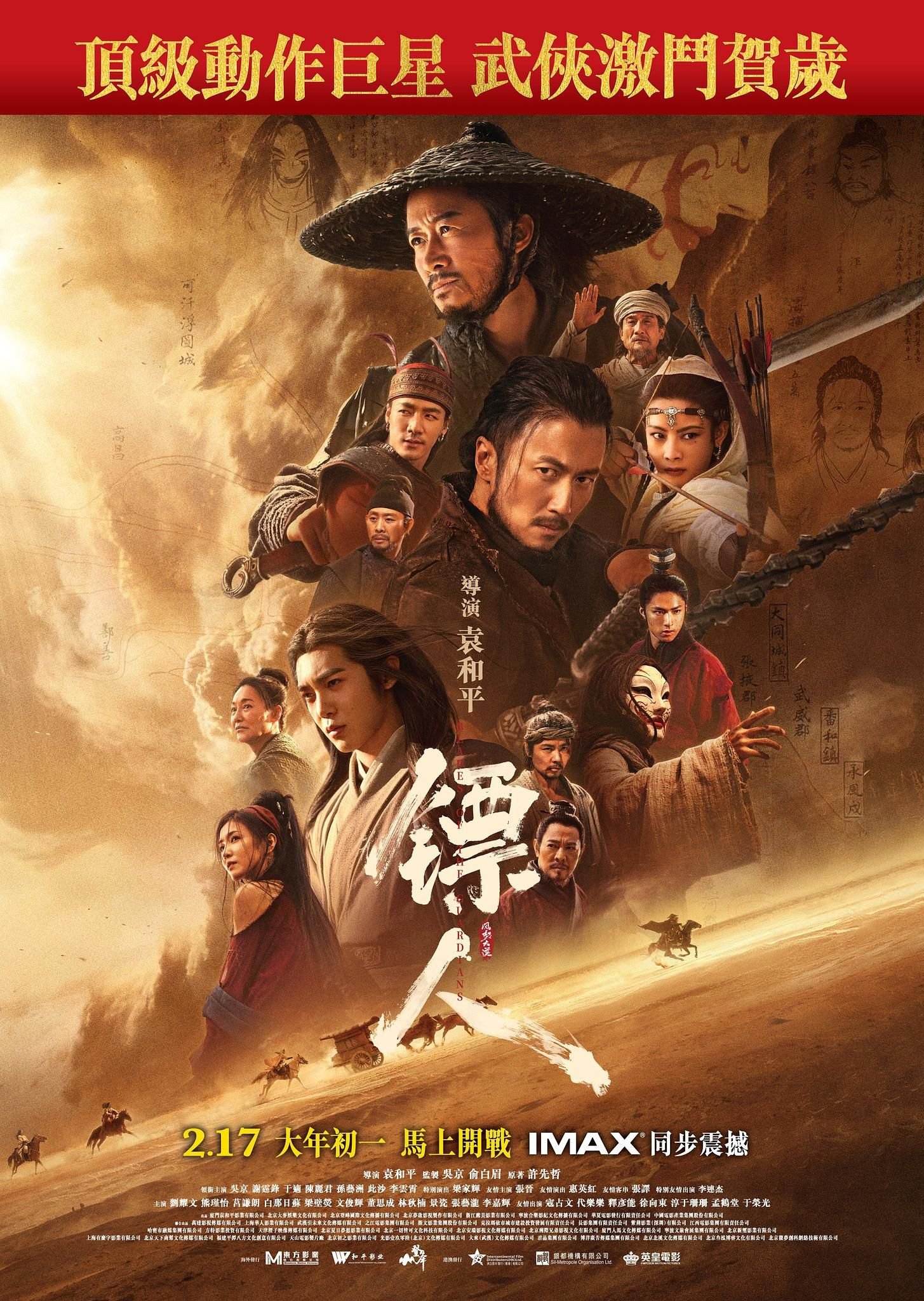 Blades of the Guardians poster