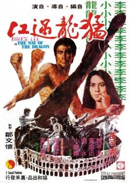 Way-of-the-dragon-poster